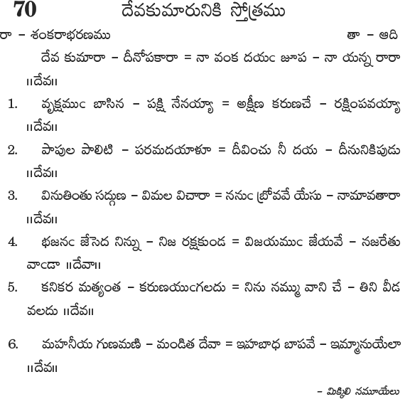 Andhra Kristhava Keerthanalu - Song No 70